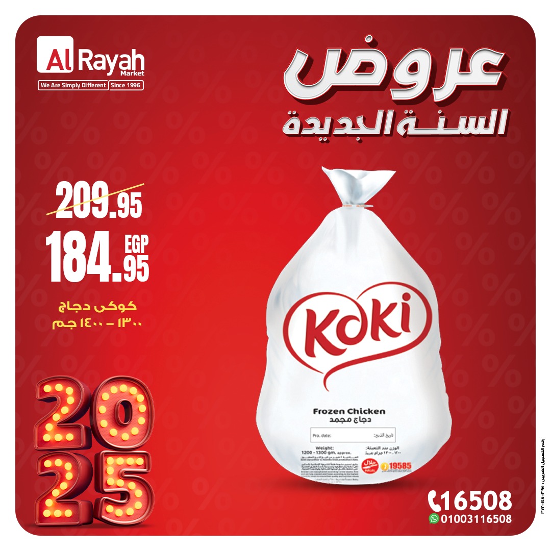 al-raya offers from 22dec to 24dec 2024 عروض الراية من 22 ديسمبر حتى 24 ديسمبر 2024 صفحة رقم 7